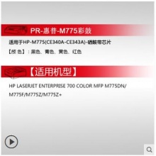 天威CE340A黑色硒鼓适用惠普M775dn/M775f/M775z/M775z+打印机700墨盒